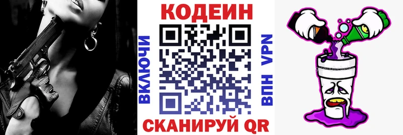 omg как зайти что такое Долинск Кодеиновый сироп Lean напиток Lean (лин)